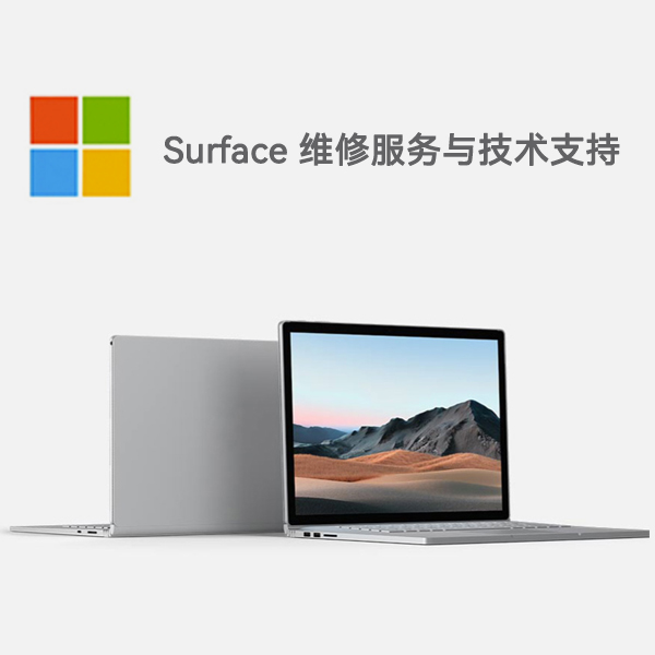 望牛墩镇surface产品维修服务电话